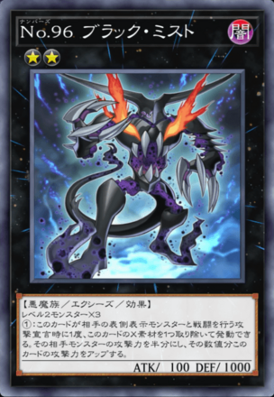 No.96 ブラック・ミスト画像