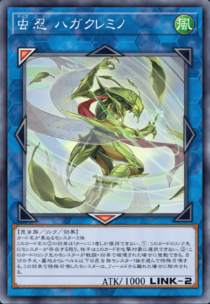 虫忍 ハガクレミノ画像