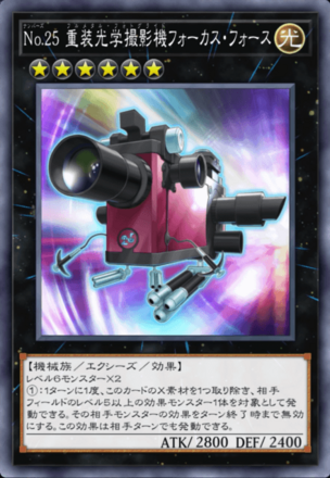 No.25 重装光学撮影機フォーカス・フォースの画像