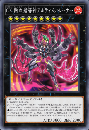 CX 熱血指導神アルティメットレーナーの画像