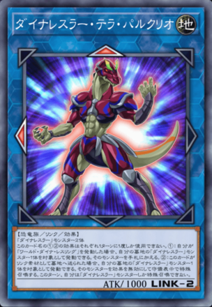 ダイナレスラー・テラ・パルクリオの画像