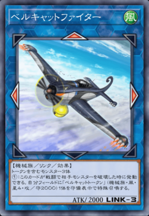 ベルキャットファイターの画像