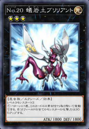 No.20 蟻岩土ブリリアント画像