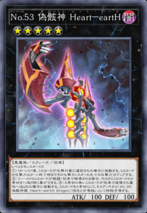 No.53 偽骸神 Heart－eartHの画像