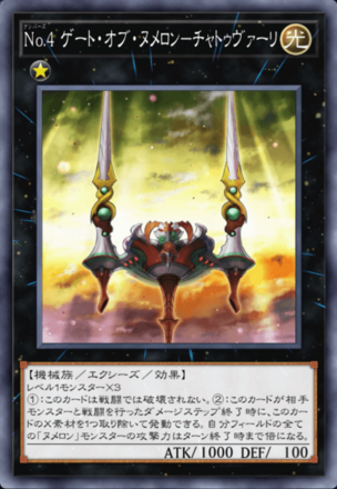 No.4 ゲート・オブ・ヌメロン－チャトゥヴァーリ画像