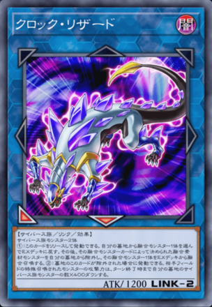 クロック・リザードの画像