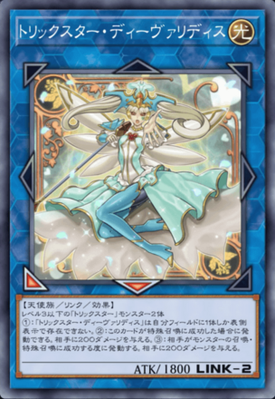 トリックスター・ディーヴァリディス画像