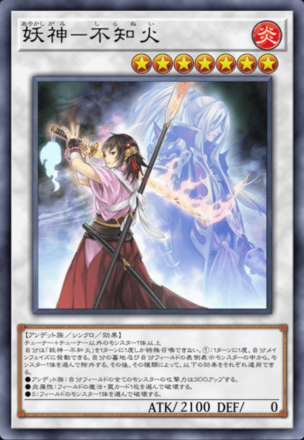 妖神－不知火画像