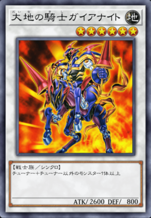 大地の騎士ガイアナイト画像