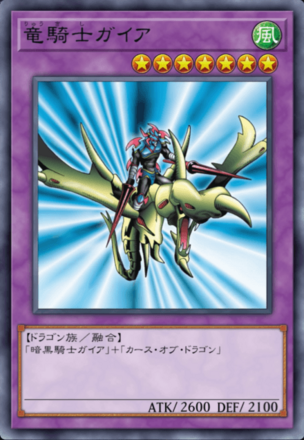 竜騎士ガイア画像