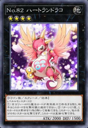 No.82 ハートランドラコ画像