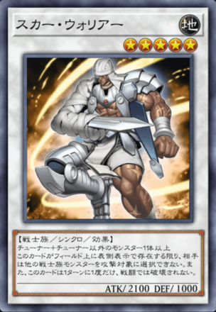 スカー・ウォリアー画像