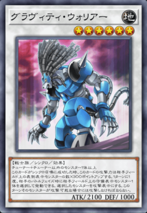 グラヴィティ・ウォリアー画像