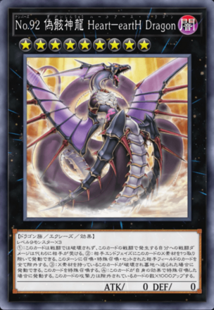 No.92 偽骸神龍 Heart－eartH Dragon画像