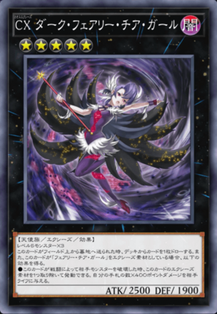 CX ダーク・フェアリー・チア・ガールの画像