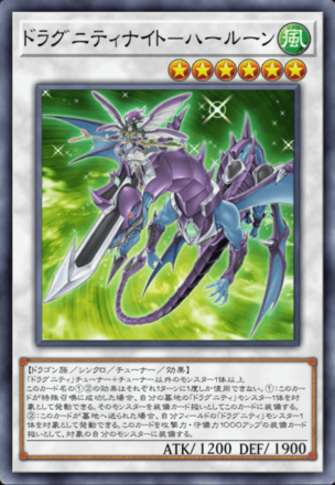 ドラグニティナイト－ハールーンの画像