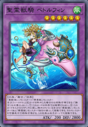聖霊獣騎 ペトルフィン画像
