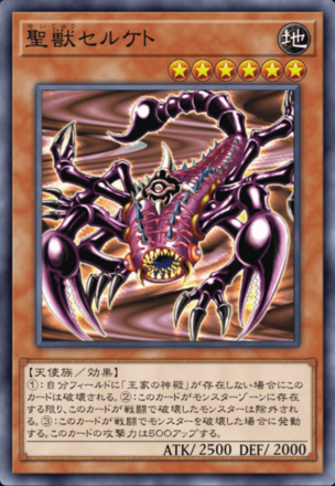 聖獣セルケト画像