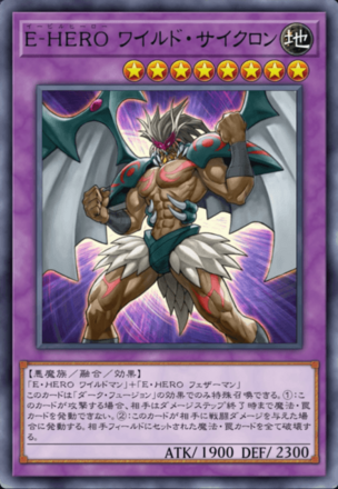 E-HERO ワイルド・サイクロン画像