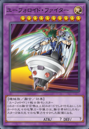 ユーフォロイド・ファイターの画像