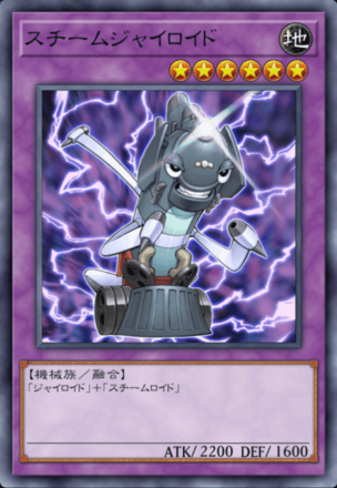 スチームジャイロイド画像