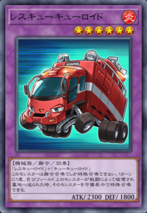 レスキューキューロイド画像