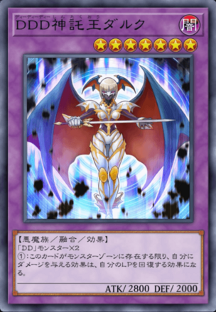 DDD神託王ダルクの画像