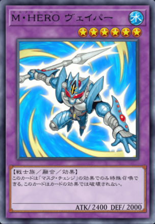 M・HERO ヴェイパーの画像