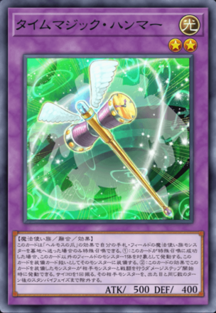 タイムマジック・ハンマーの画像