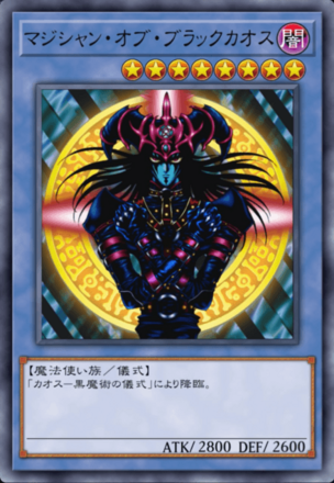 マジシャン・オブ・ブラックカオスの画像