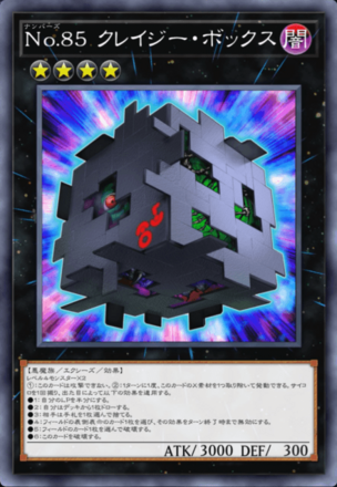 No.85 クレイジー・ボックス画像
