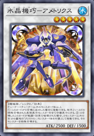 水晶機巧－アメトリクス画像