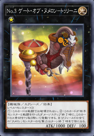 No.3 ゲート・オブ・ヌメロン－トゥリーニ画像