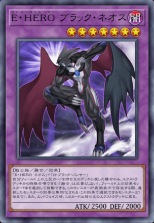 E・HERO ブラック・ネオスの画像