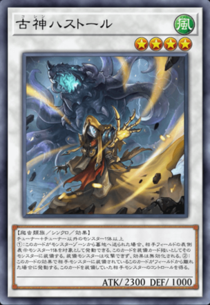 古神ハストール画像