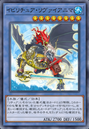 イビリチュア・リヴァイアニマの画像