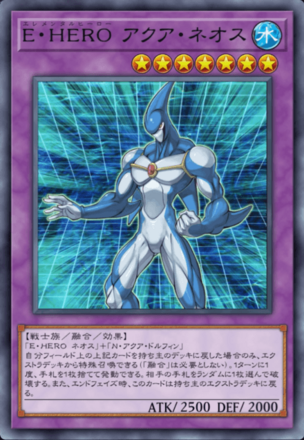 E・HERO アクア・ネオス画像
