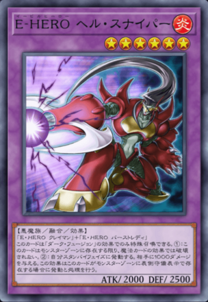 E-HERO ヘル・スナイパー画像