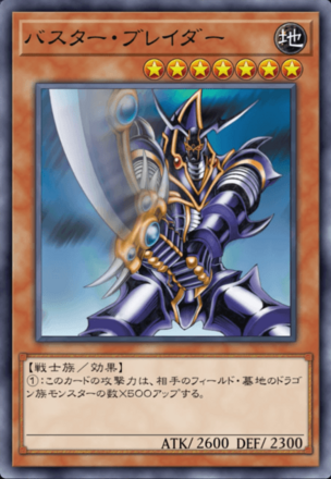 バスター・ブレイダーの画像