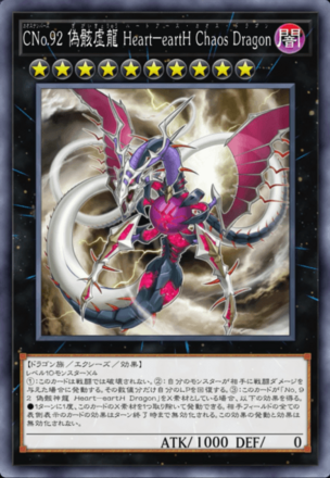 CNo.92 偽骸虚龍 Heart－eartH Chaos Dragon画像