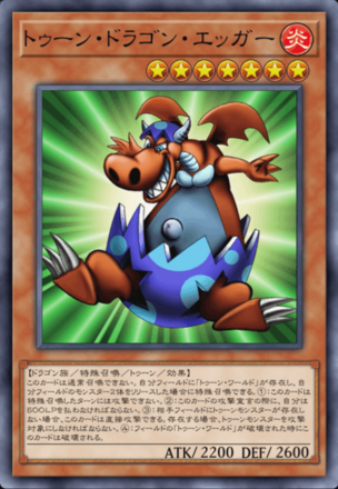 トゥーン・ドラゴン・エッガーの画像