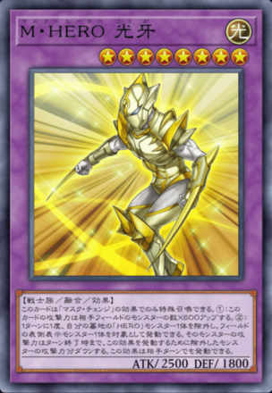 M・HERO 光牙画像