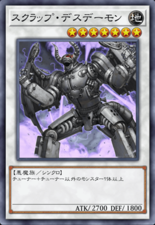 スクラップ・デスデーモン画像