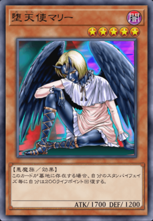 堕天使マリーの画像