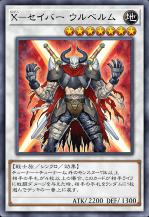 X－セイバー ウルベルム画像
