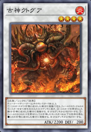 古神クトグア画像