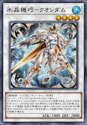 水晶機巧－クオンダム画像
