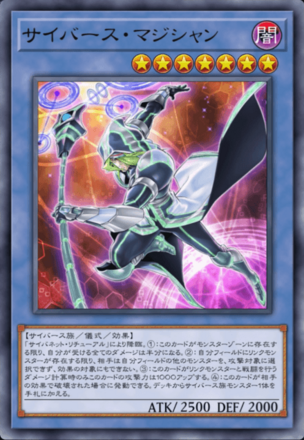 サイバース・マジシャン画像