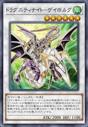 ドラグニティナイト－ゲイボルグの画像