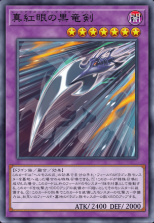 真紅眼の黒竜剣画像